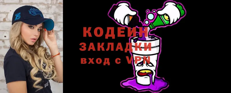 Codein Purple Drank  Вичуга 